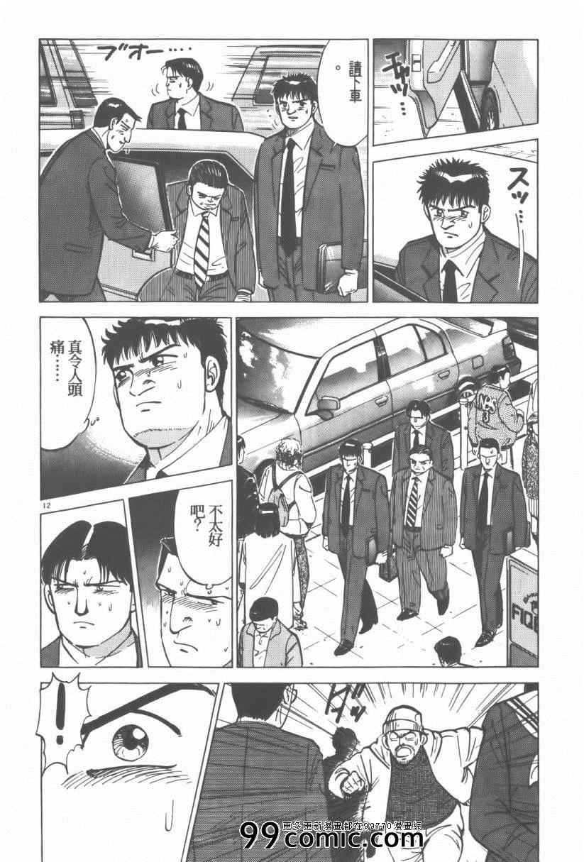 《终极保镖》漫画 01卷