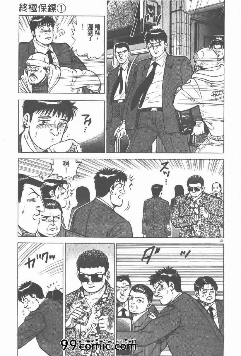 《终极保镖》漫画 01卷