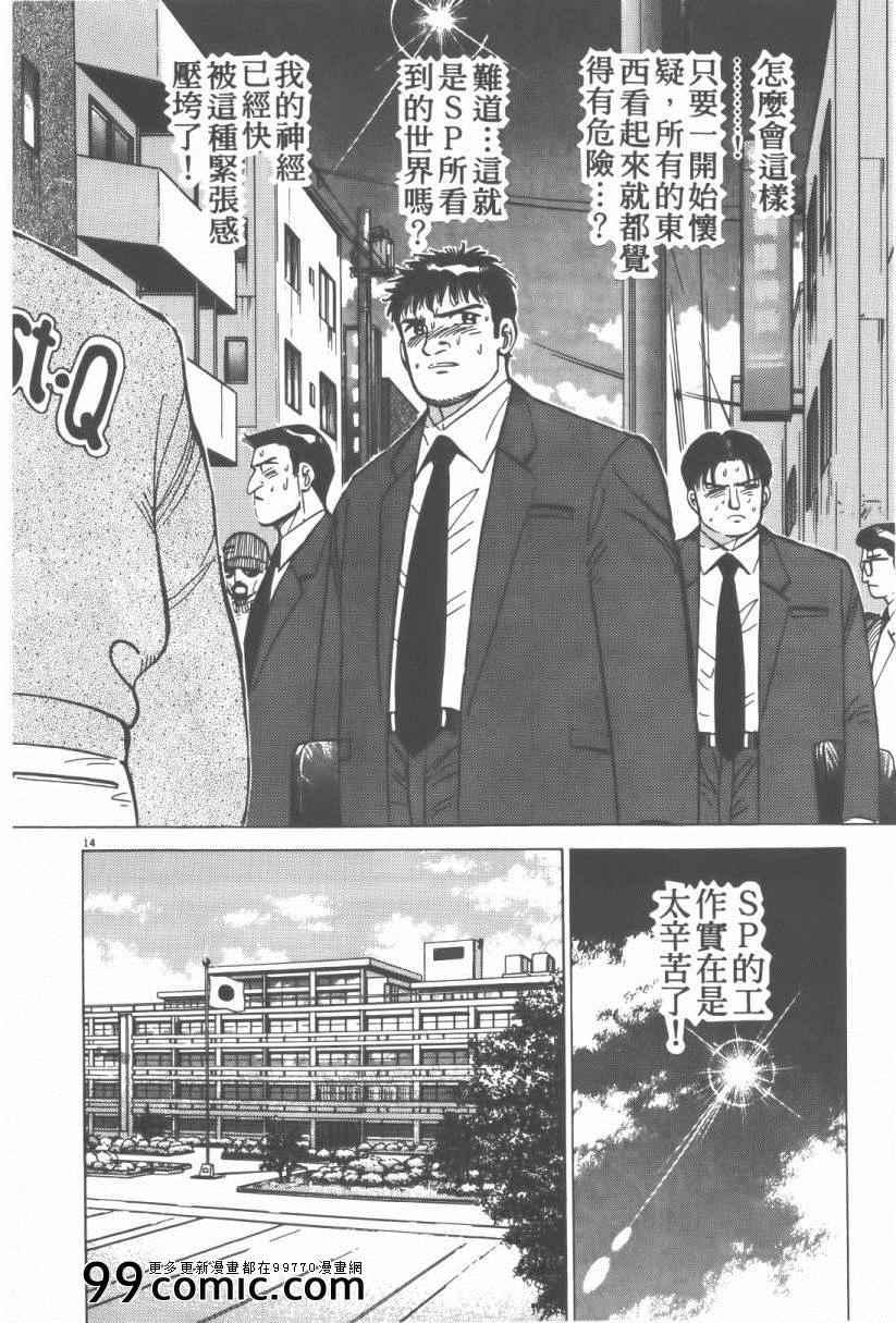 《终极保镖》漫画 01卷