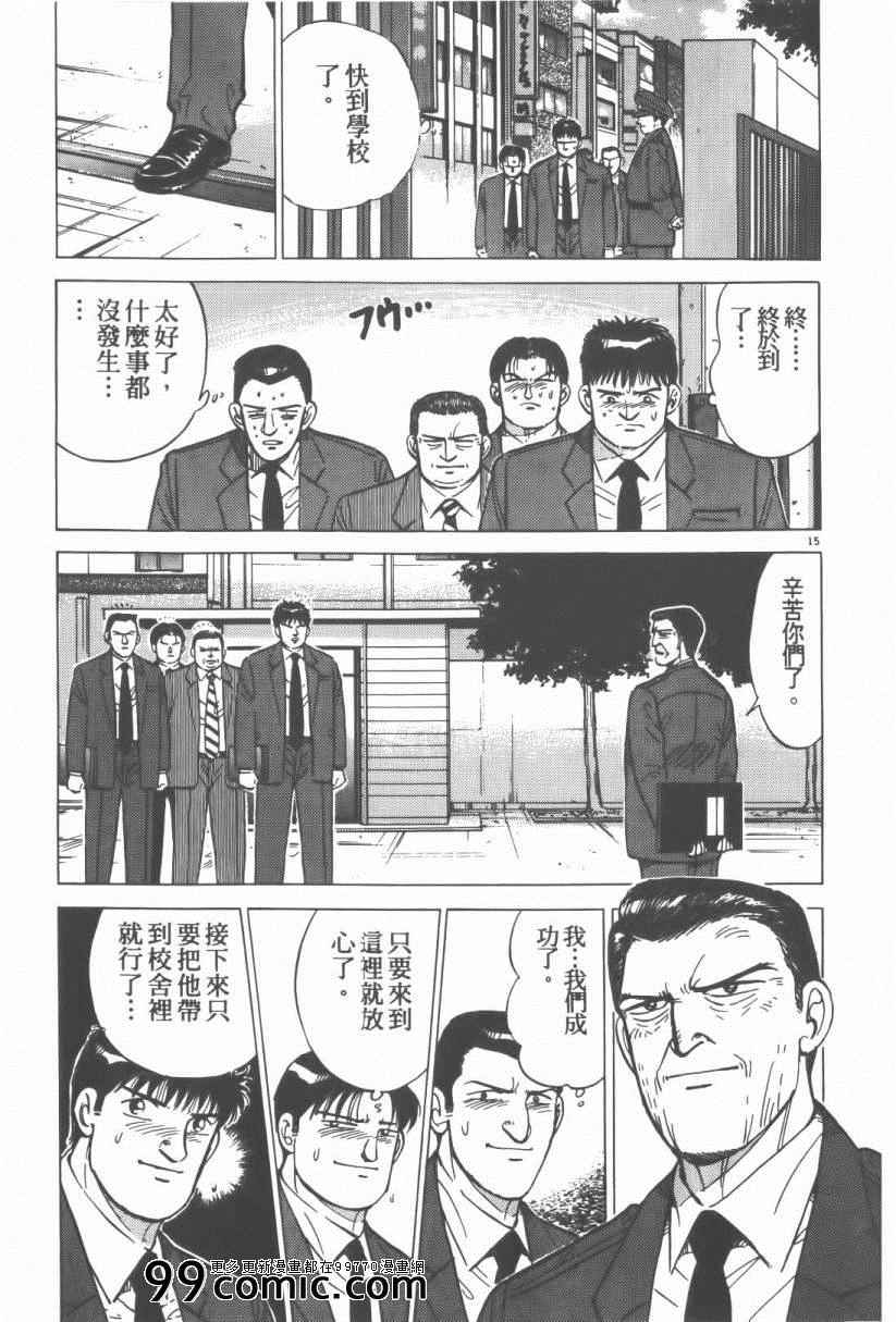 《终极保镖》漫画 01卷