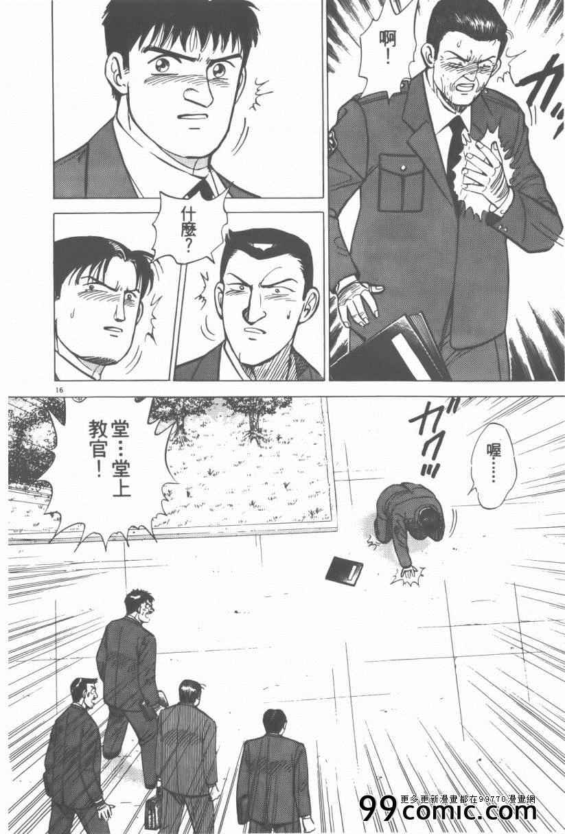 《终极保镖》漫画 01卷