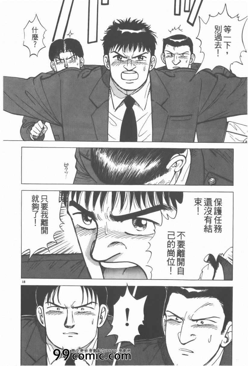 《终极保镖》漫画 01卷