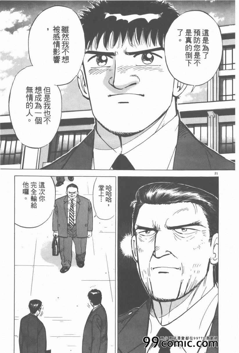 《终极保镖》漫画 01卷