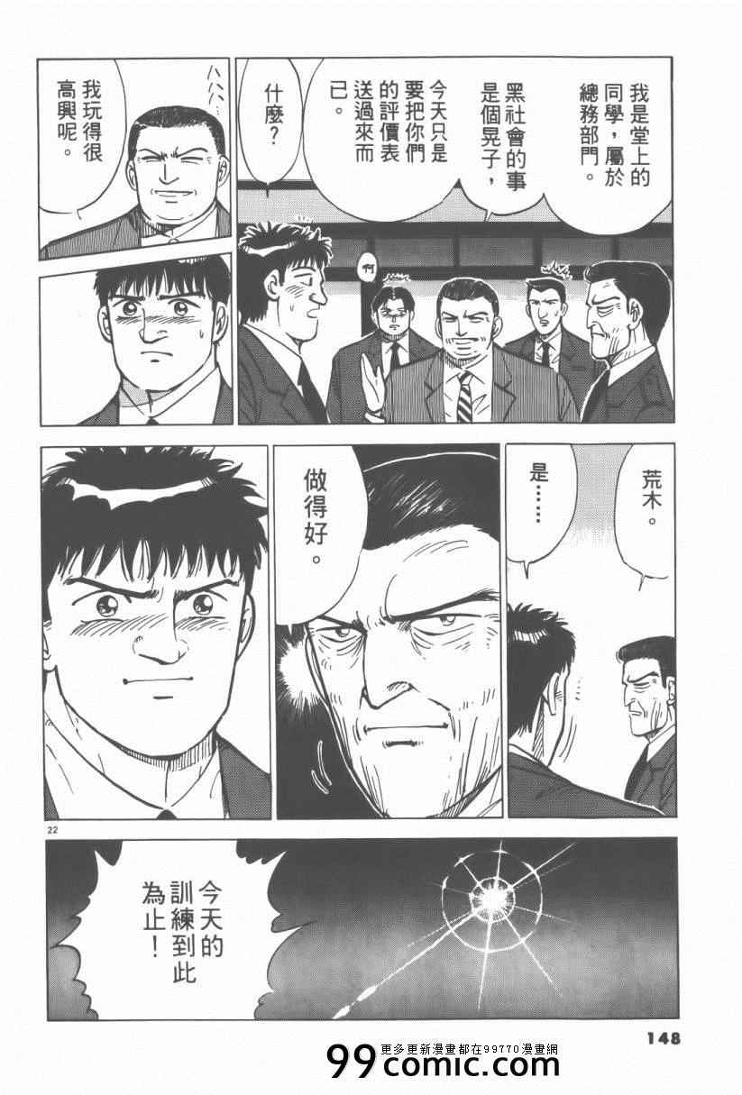 《终极保镖》漫画 01卷