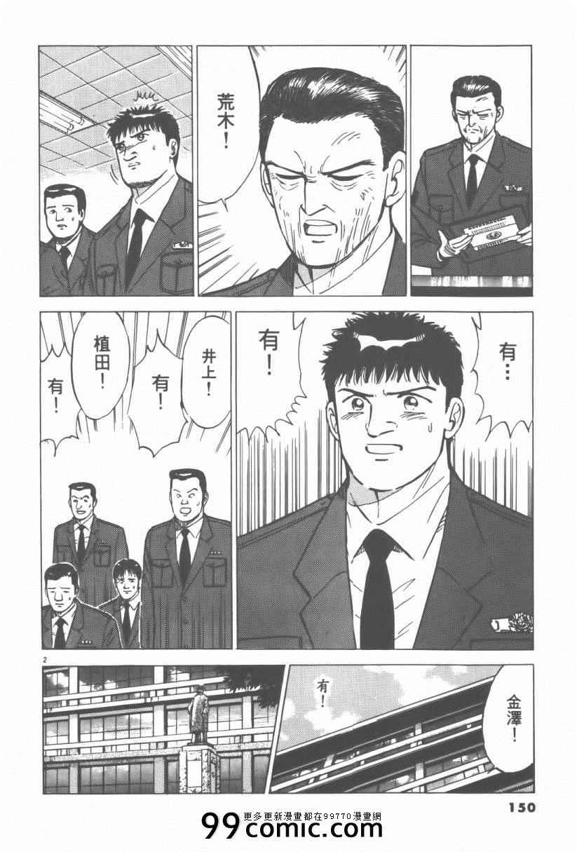 《终极保镖》漫画 01卷