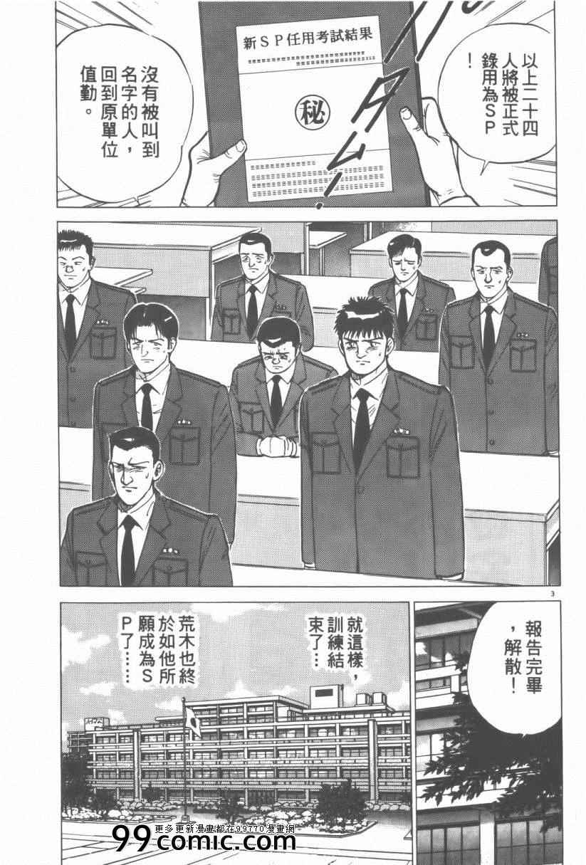 《终极保镖》漫画 01卷