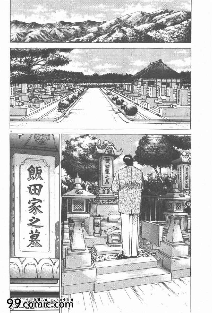 《终极保镖》漫画 01卷