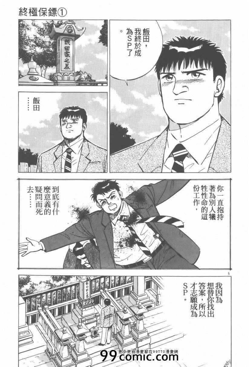 《终极保镖》漫画 01卷