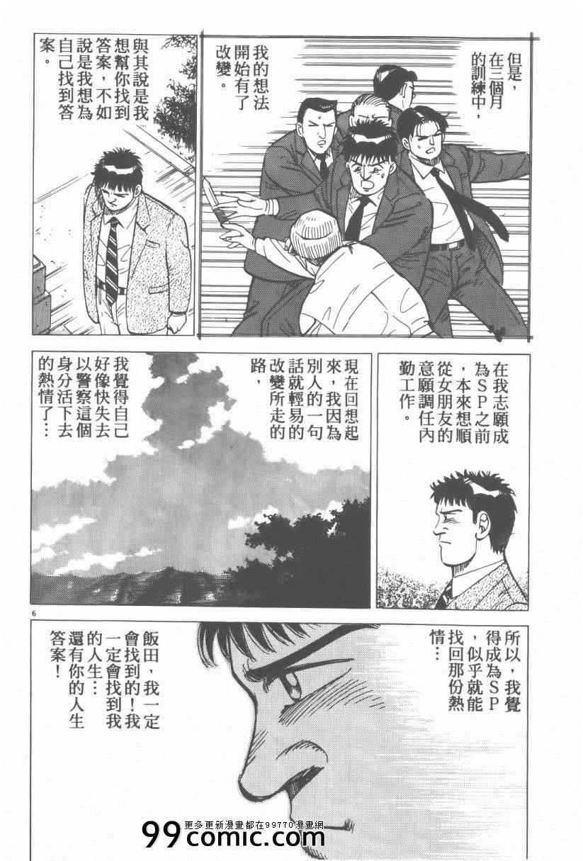 《终极保镖》漫画 01卷