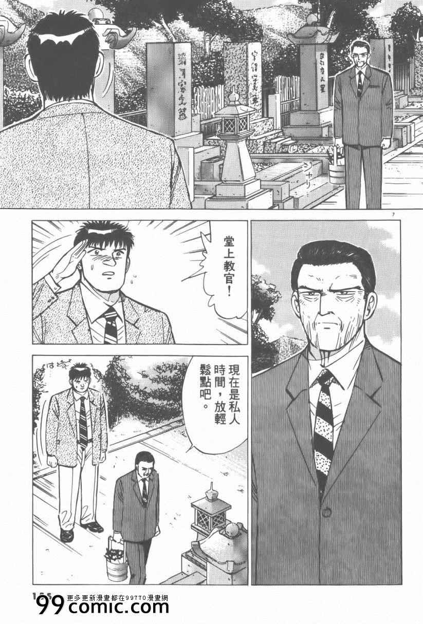 《终极保镖》漫画 01卷