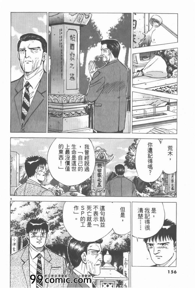 《终极保镖》漫画 01卷