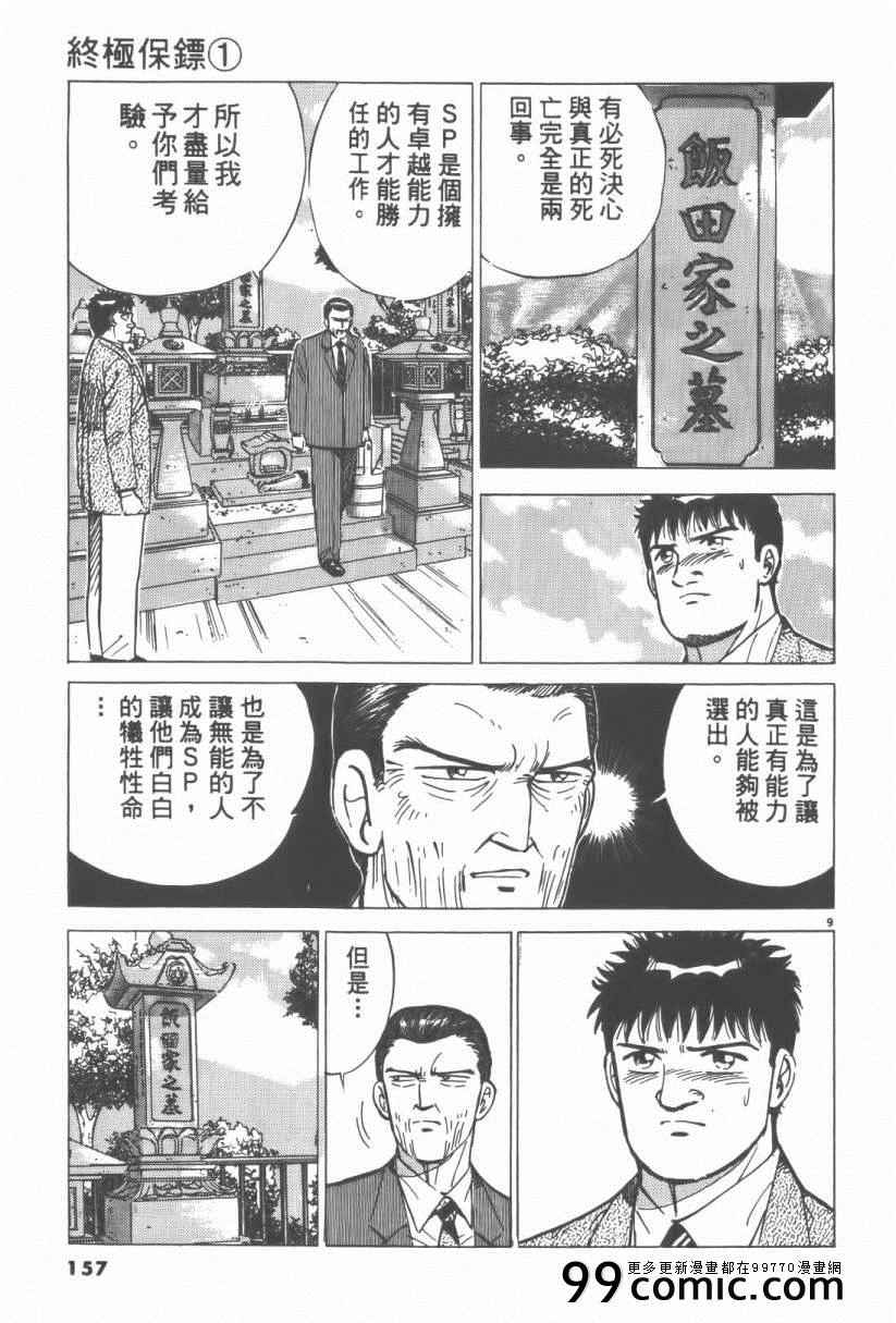 《终极保镖》漫画 01卷