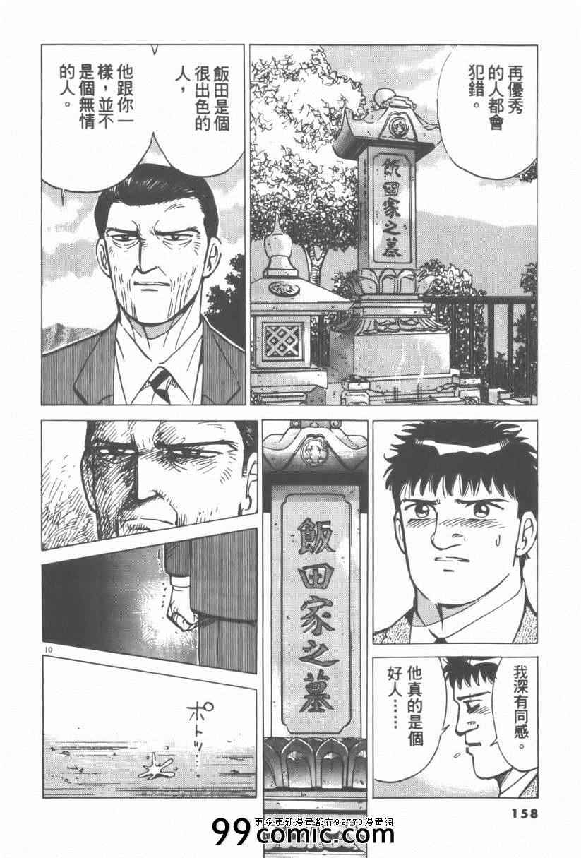 《终极保镖》漫画 01卷