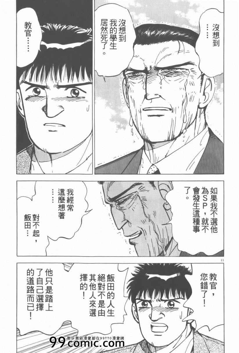 《终极保镖》漫画 01卷