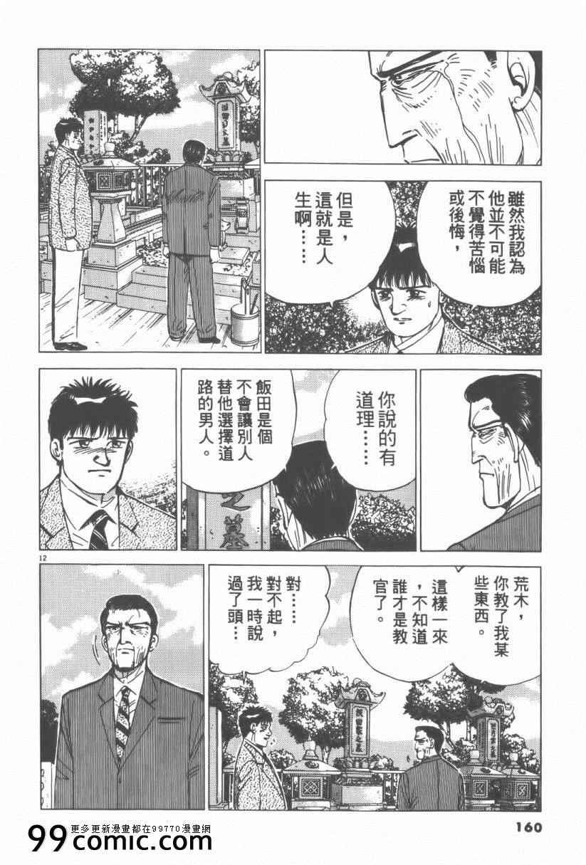 《终极保镖》漫画 01卷