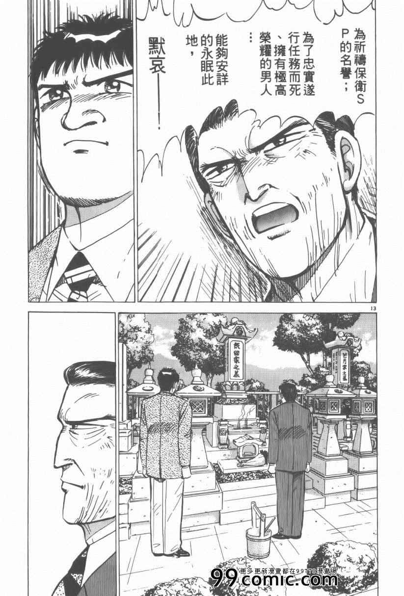 《终极保镖》漫画 01卷