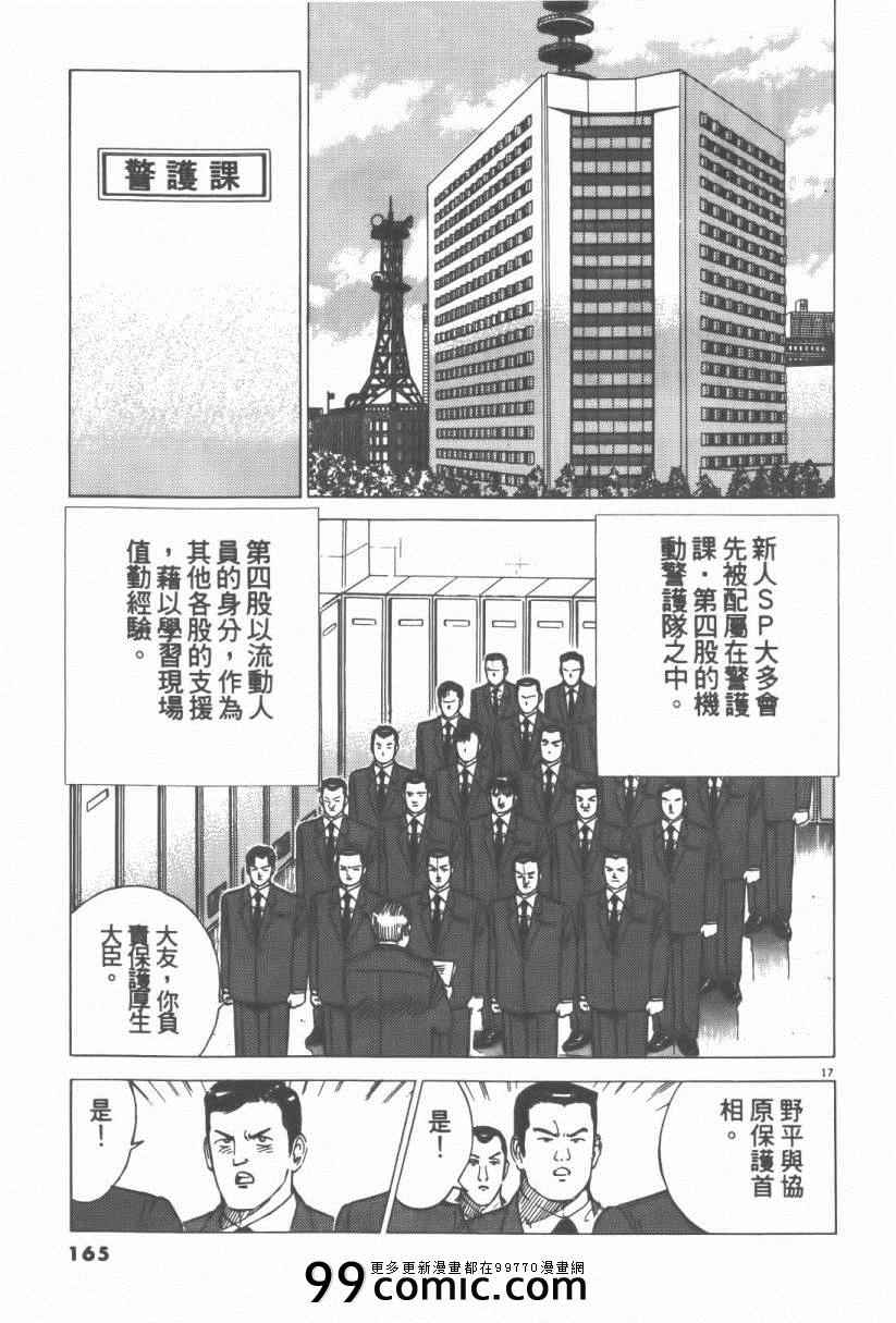 《终极保镖》漫画 01卷