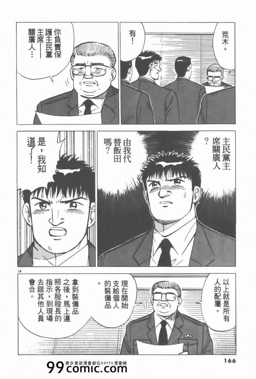 《终极保镖》漫画 01卷