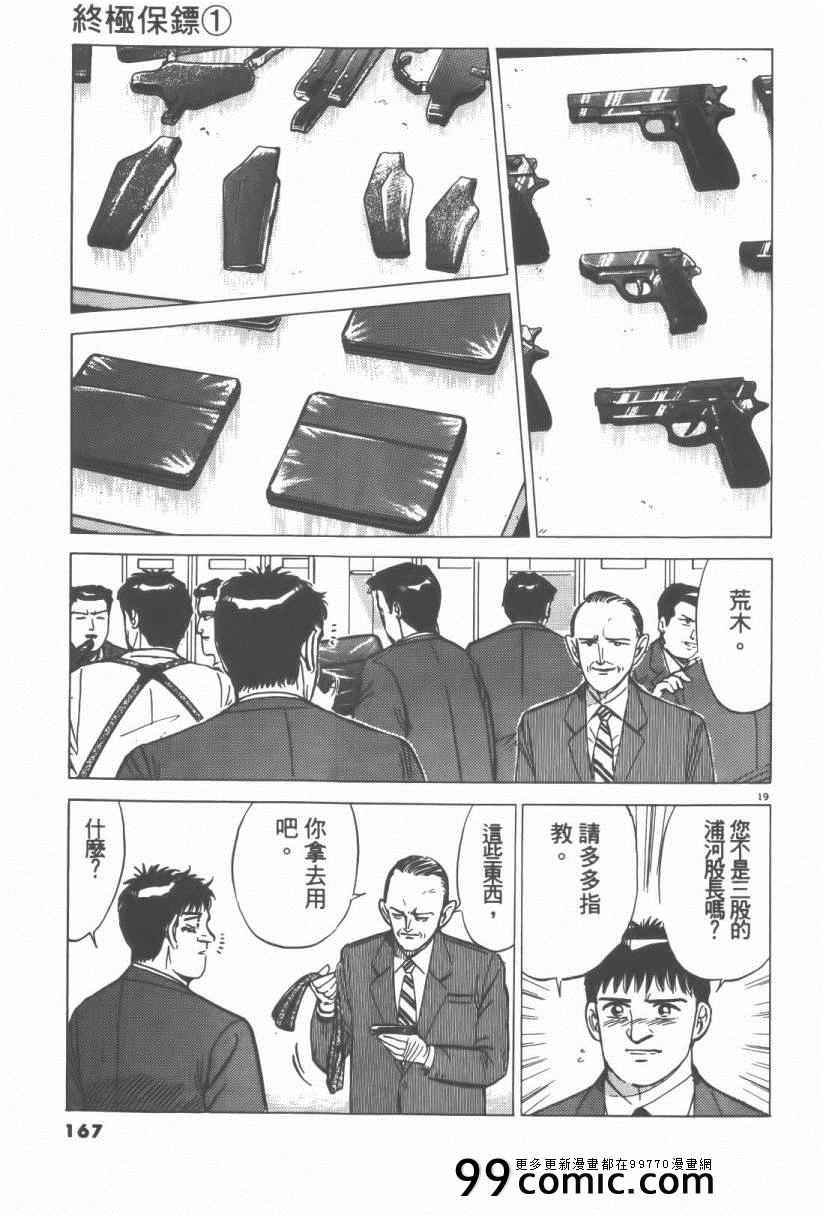 《终极保镖》漫画 01卷