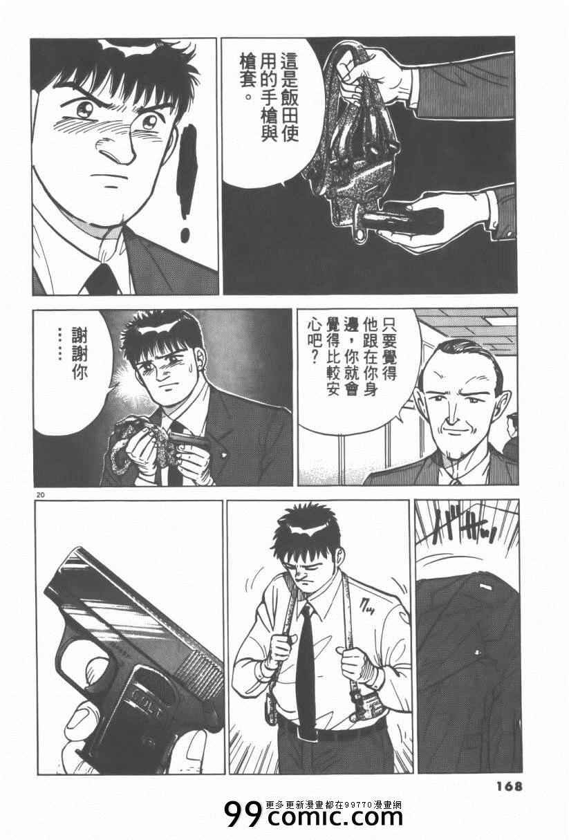 《终极保镖》漫画 01卷