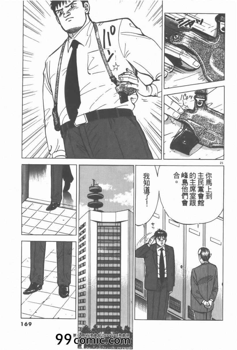 《终极保镖》漫画 01卷