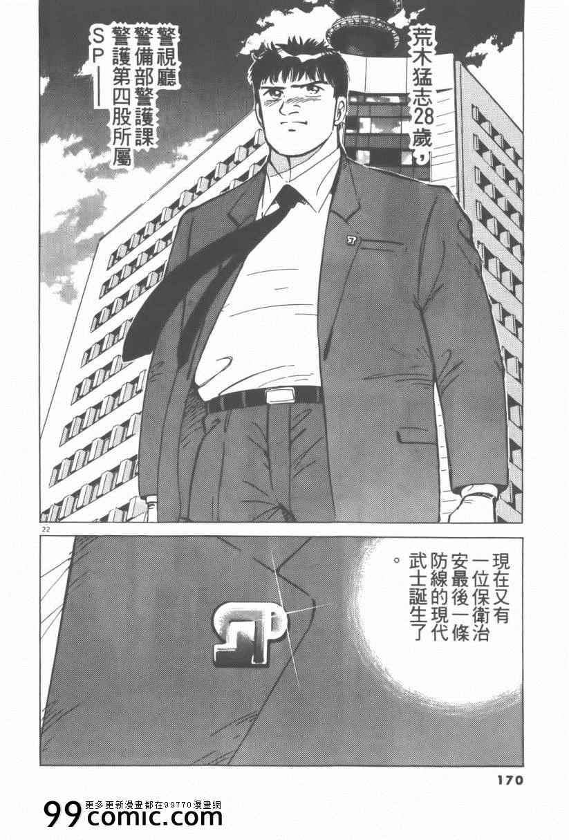 《终极保镖》漫画 01卷