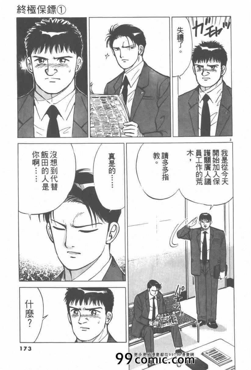 《终极保镖》漫画 01卷