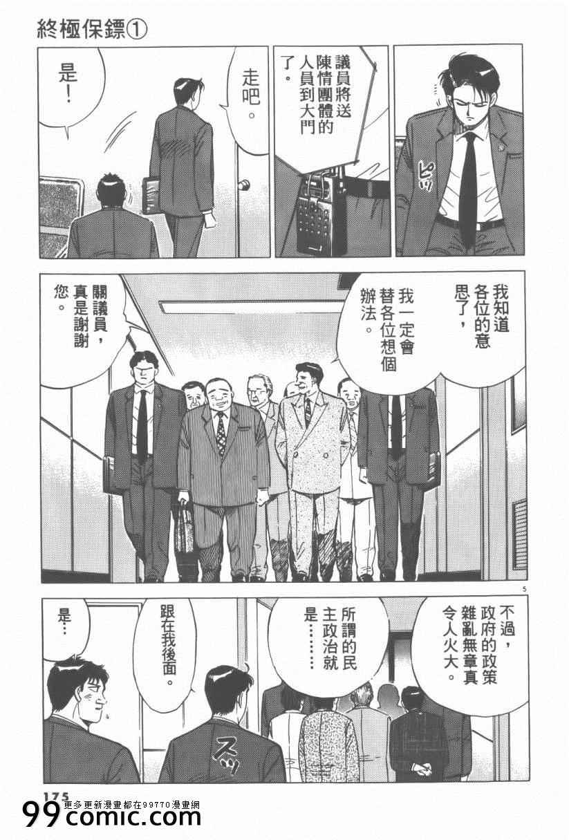 《终极保镖》漫画 01卷