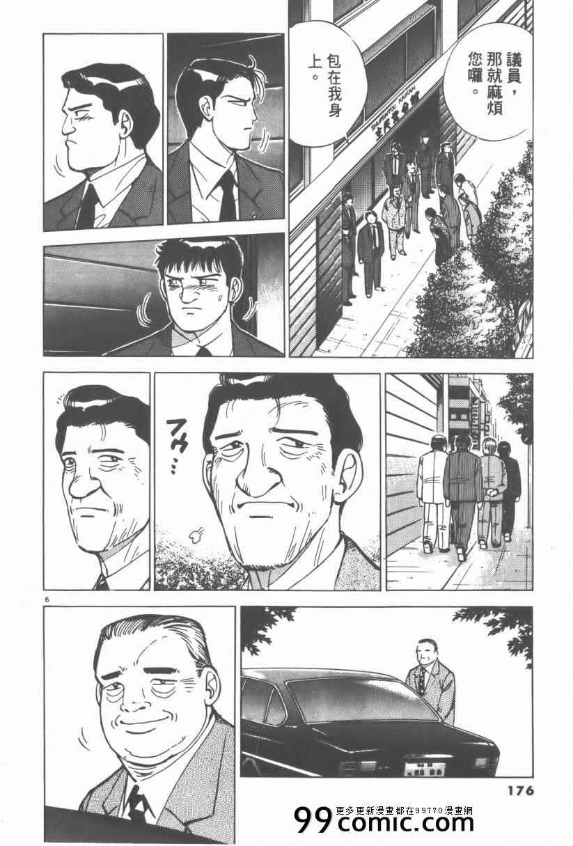 《终极保镖》漫画 01卷