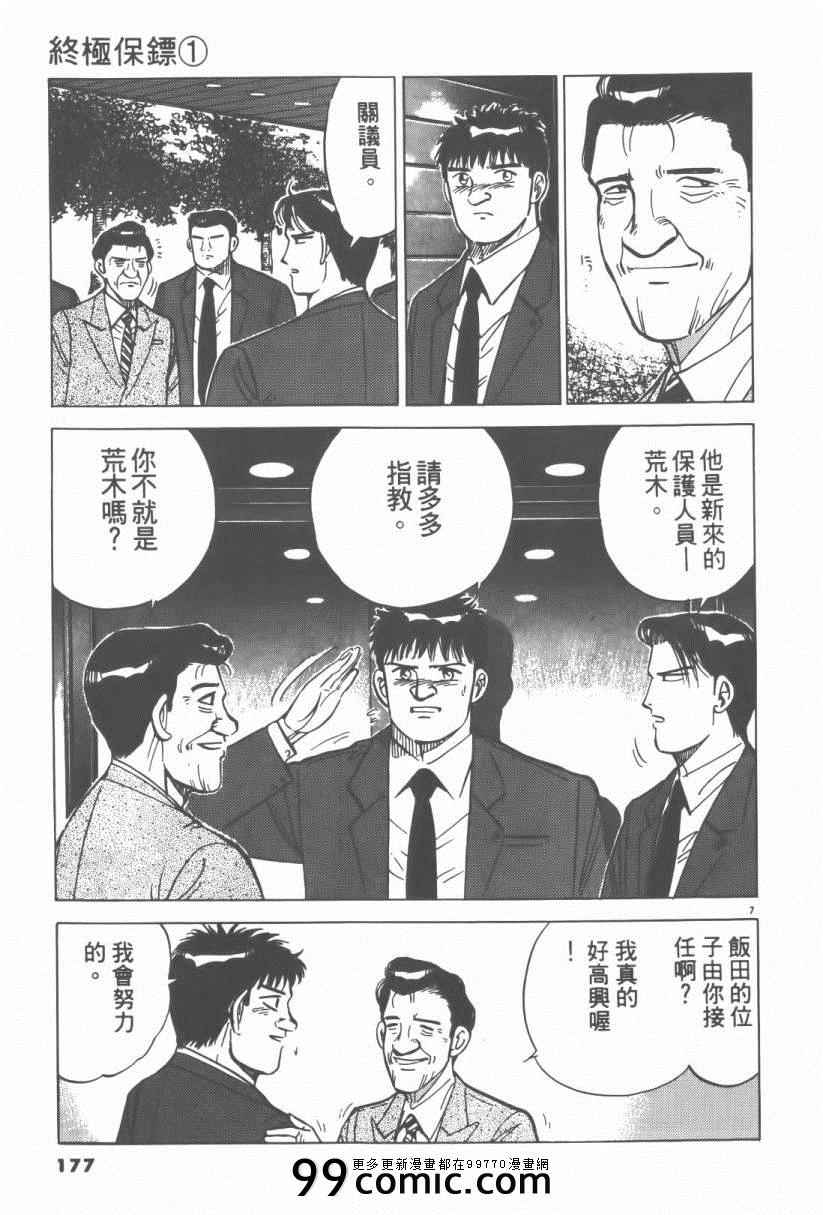 《终极保镖》漫画 01卷