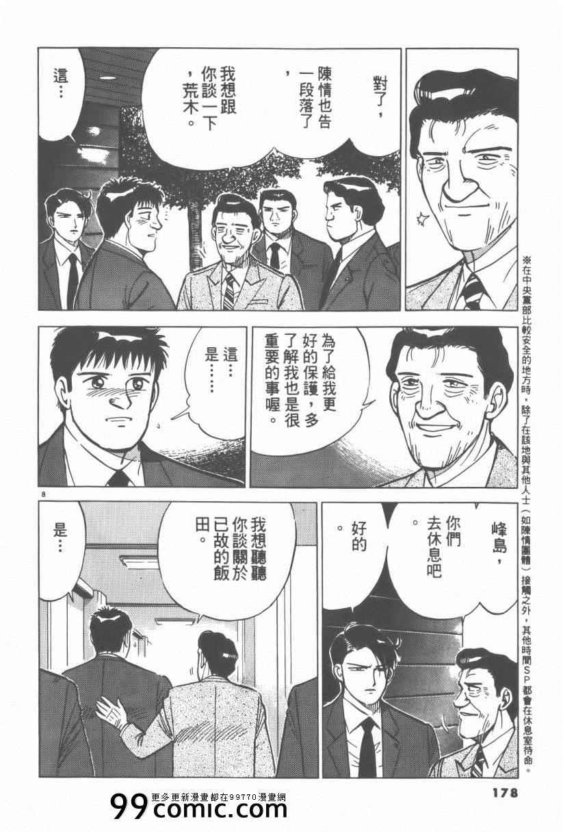 《终极保镖》漫画 01卷