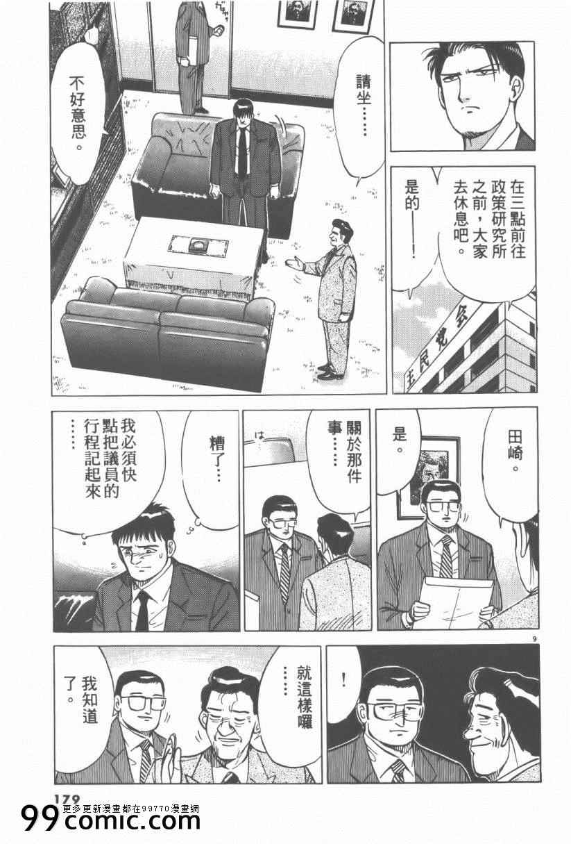 《终极保镖》漫画 01卷