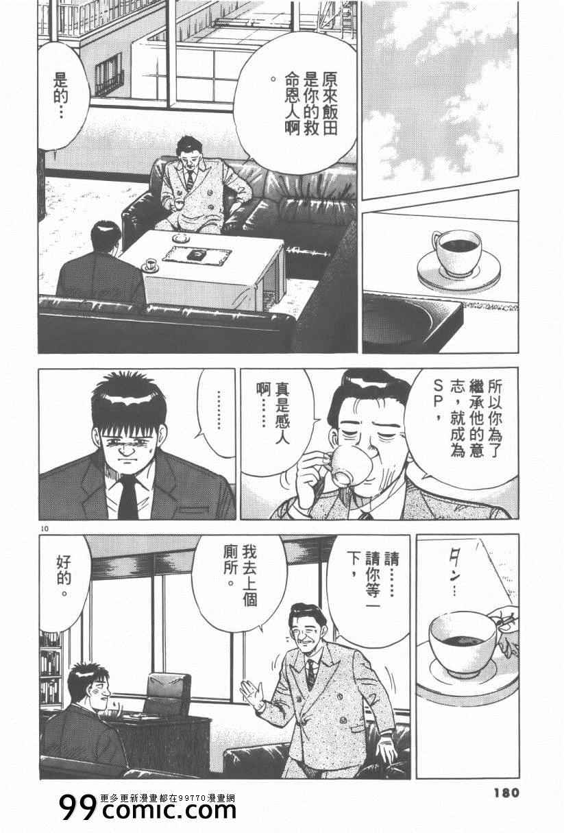 《终极保镖》漫画 01卷