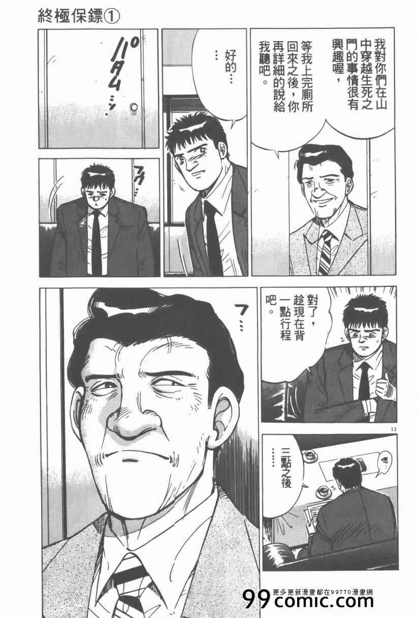 《终极保镖》漫画 01卷