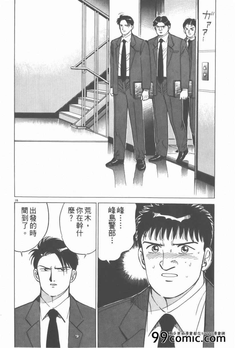 《终极保镖》漫画 01卷