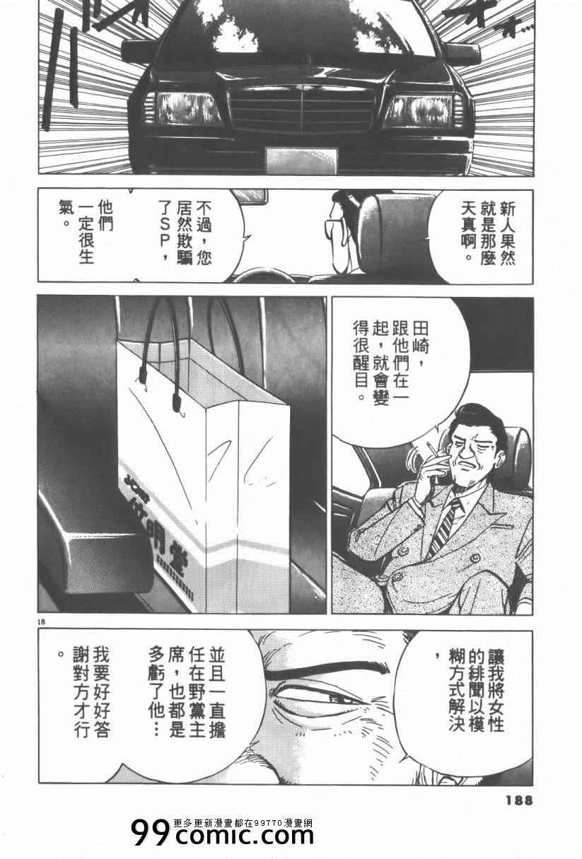 《终极保镖》漫画 01卷