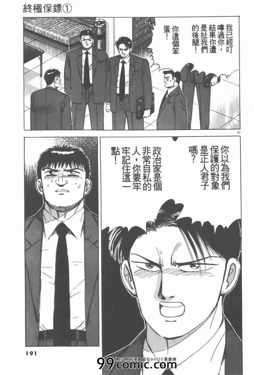 《终极保镖》漫画 01卷