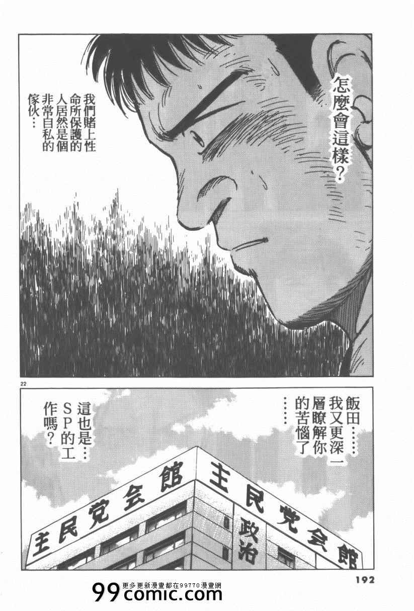 《终极保镖》漫画 01卷