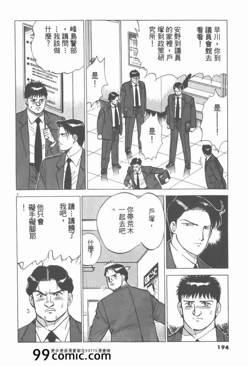 《终极保镖》漫画 01卷