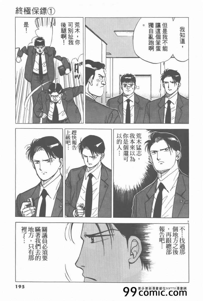 《终极保镖》漫画 01卷