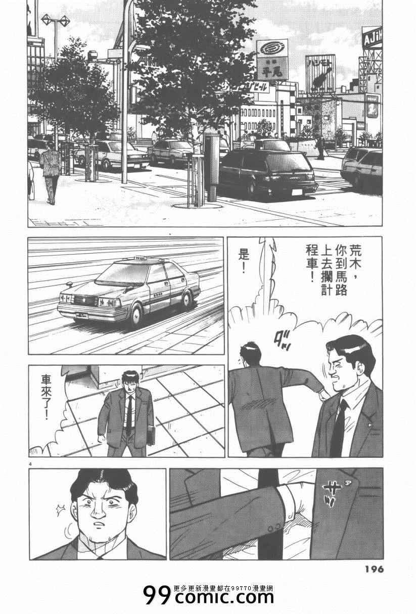 《终极保镖》漫画 01卷