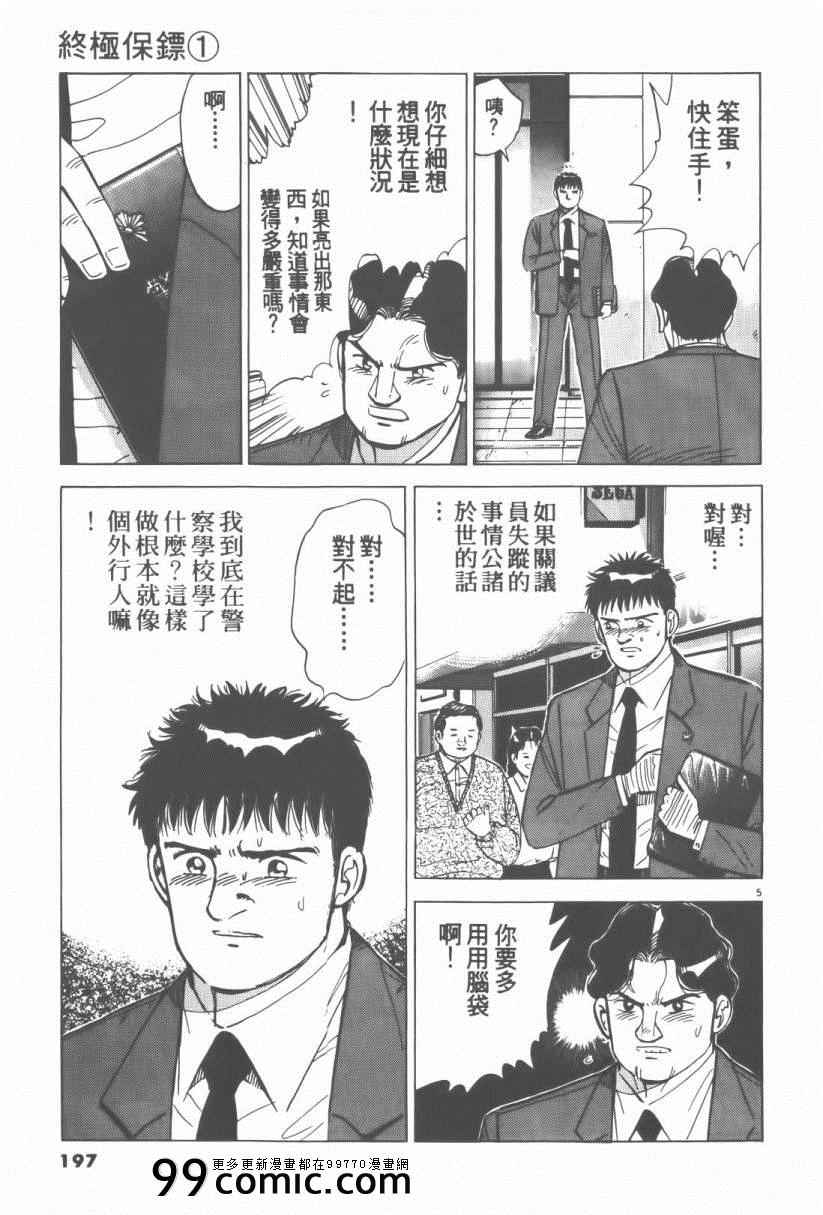 《终极保镖》漫画 01卷