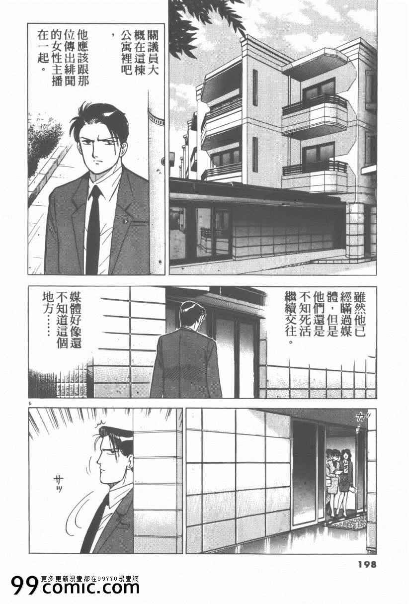 《终极保镖》漫画 01卷