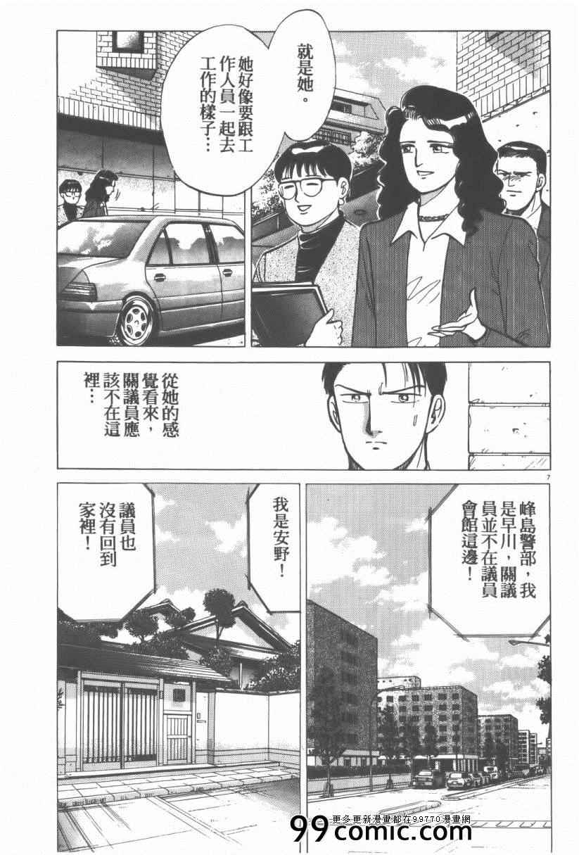 《终极保镖》漫画 01卷