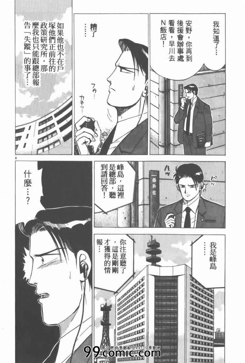 《终极保镖》漫画 01卷