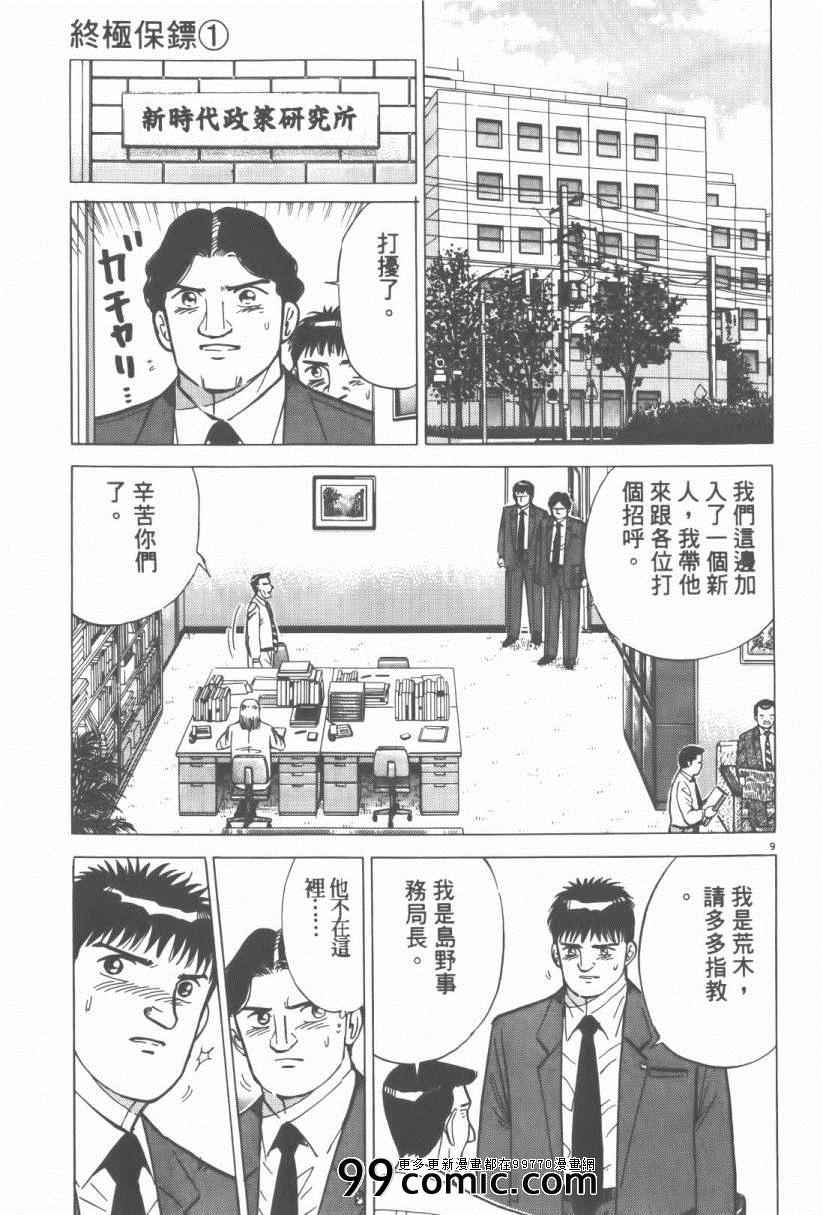 《终极保镖》漫画 01卷