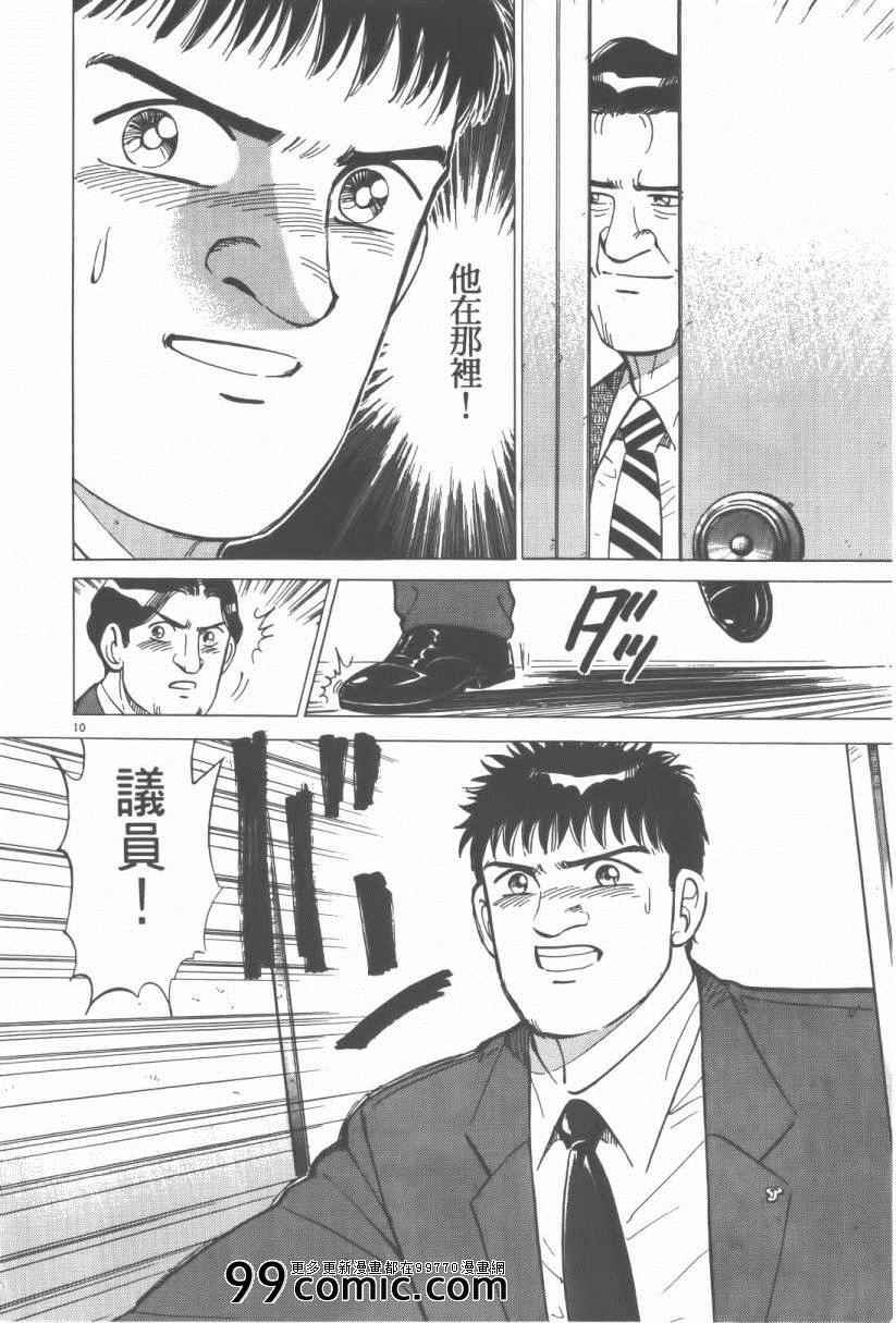 《终极保镖》漫画 01卷