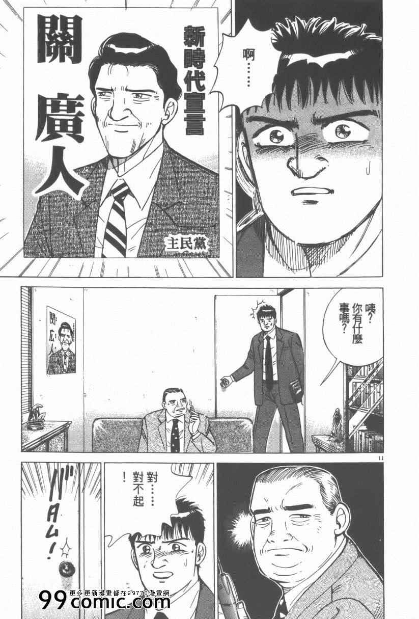 《终极保镖》漫画 01卷