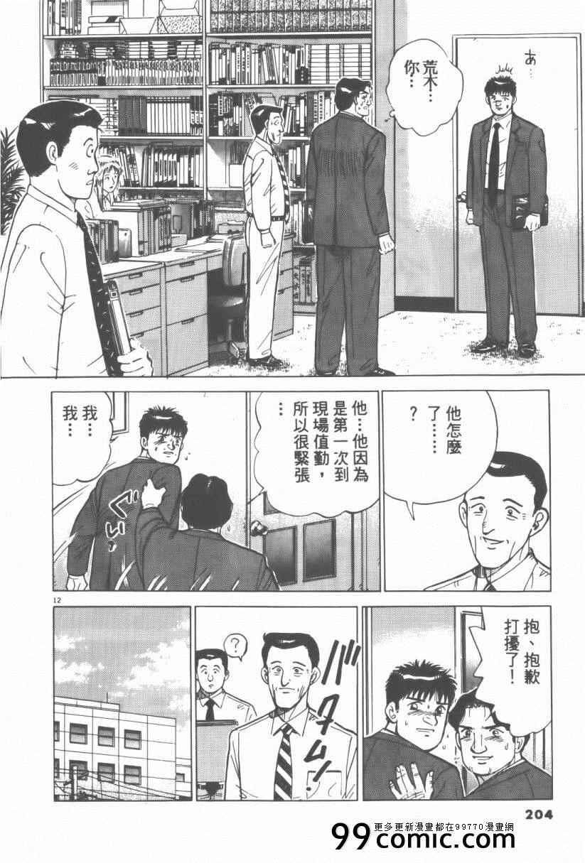 《终极保镖》漫画 01卷