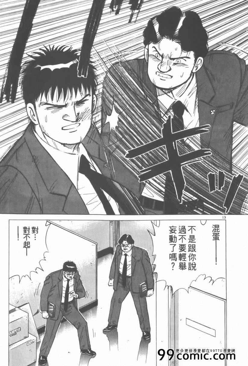 《终极保镖》漫画 01卷